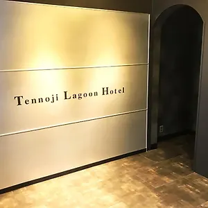 天王寺ラグーンホテル ホテル 大阪市